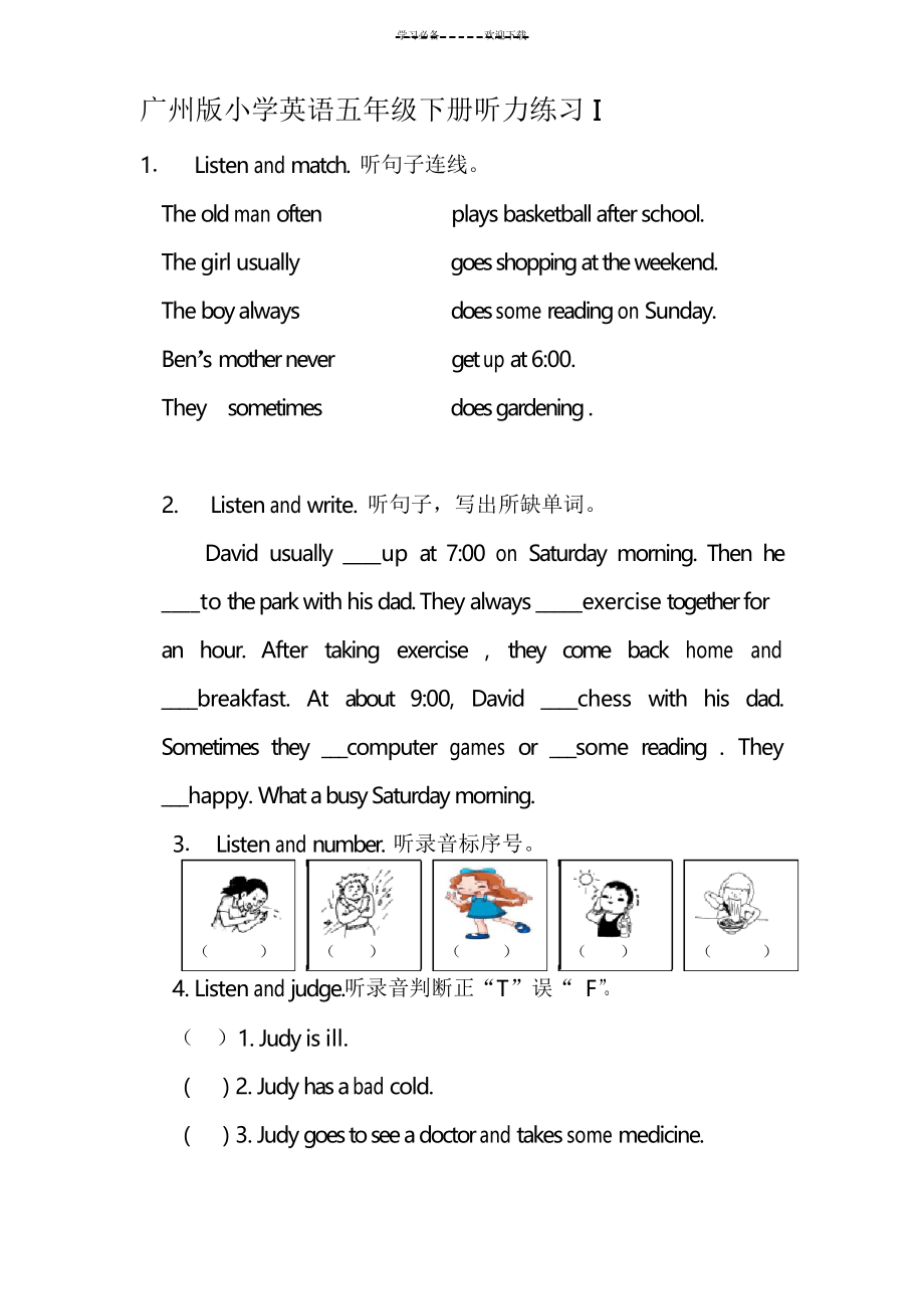 广州版小学英语五年级下册听力练习I_第1页