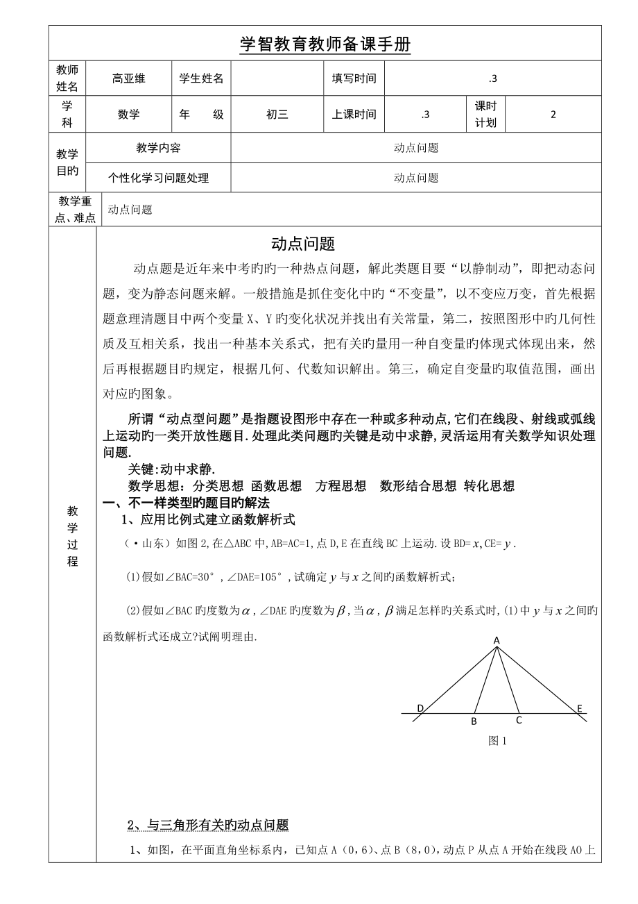 初三 動(dòng)點(diǎn)問(wèn)題_第1頁(yè)