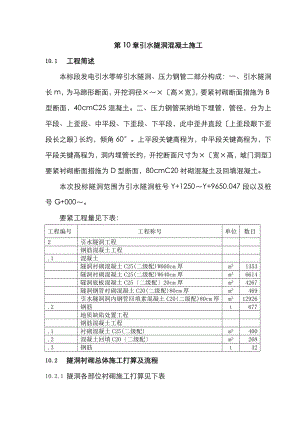 完整版第10章 引水隧洞混凝土施工