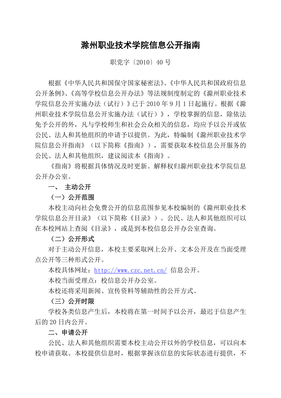 滁州职业技术学院信息公开指南_第1页
