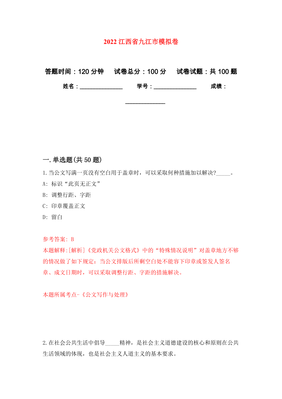 2022江西省九江市模拟卷3_第1页