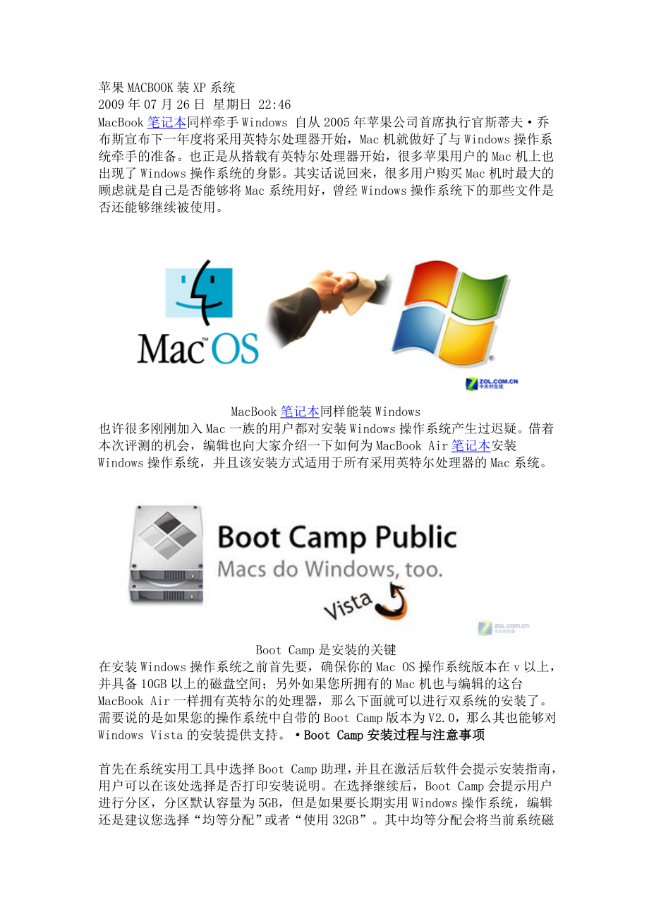 苹果MACBOOK装XP系统_第1页