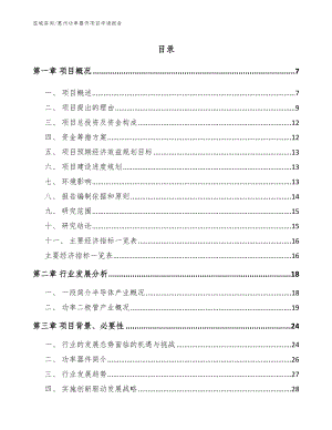 惠州功率器件项目申请报告
