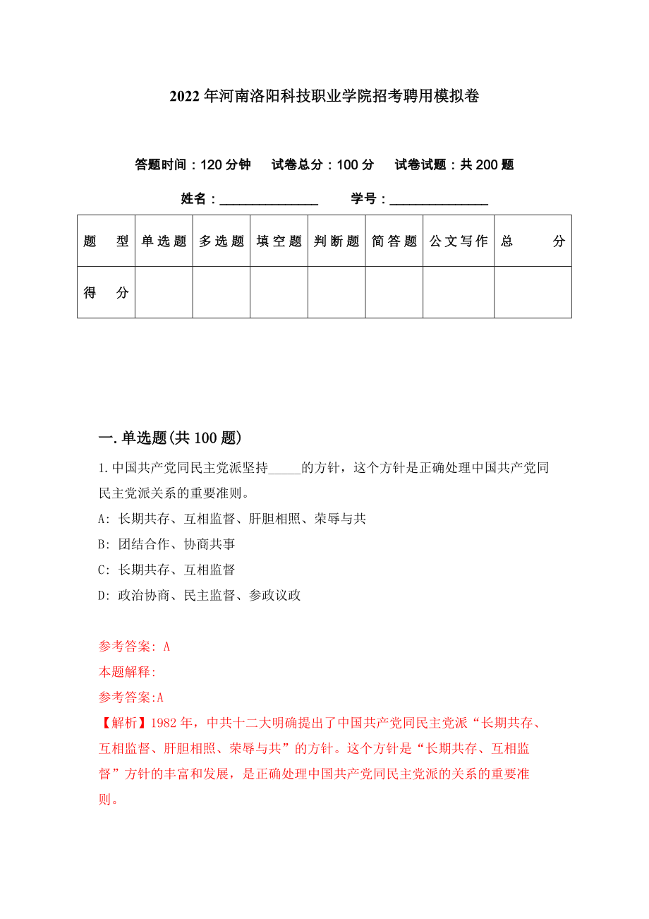 2022年河南洛阳科技职业学院招考聘用模拟卷（第17期）_第1页