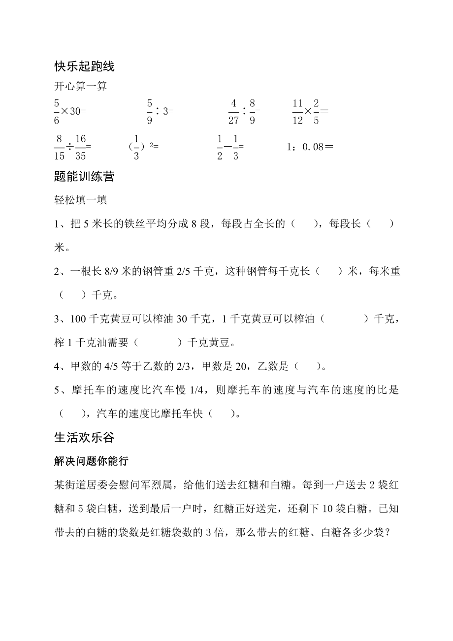 六年级数学档(4)_第1页