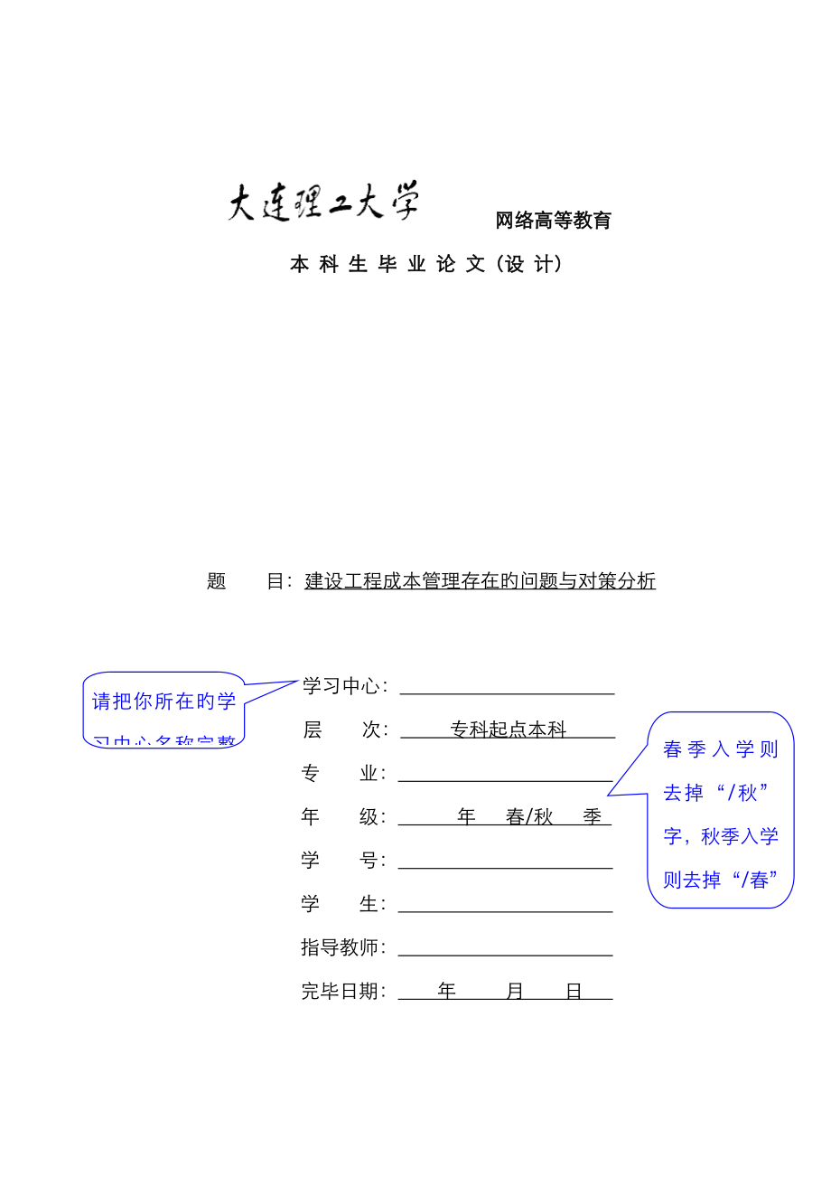 建设工程成本管理存在的问题与对策分析_第1页