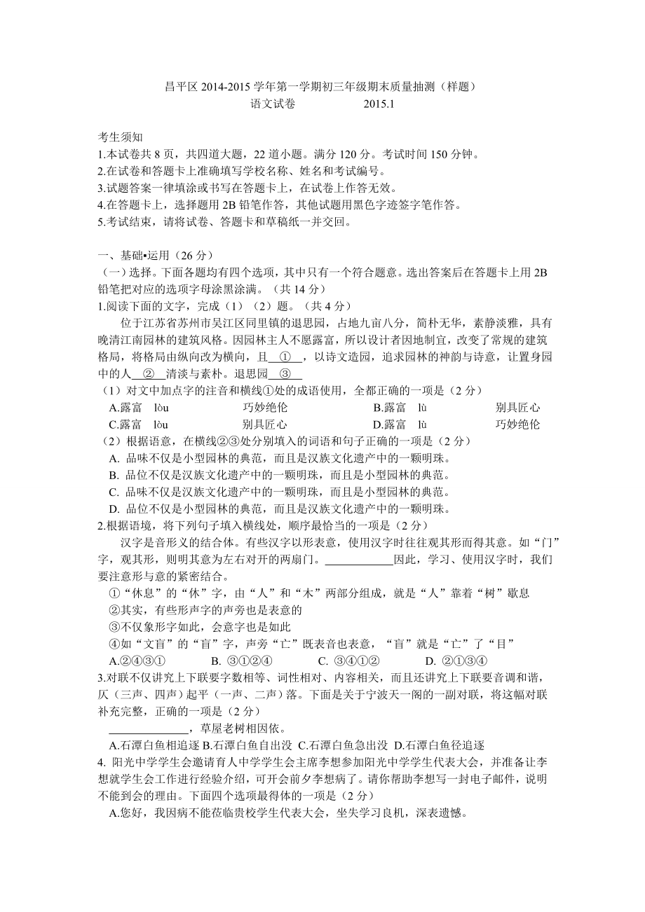 2014-2015北京初三期末语文试题(昌平)_第1页