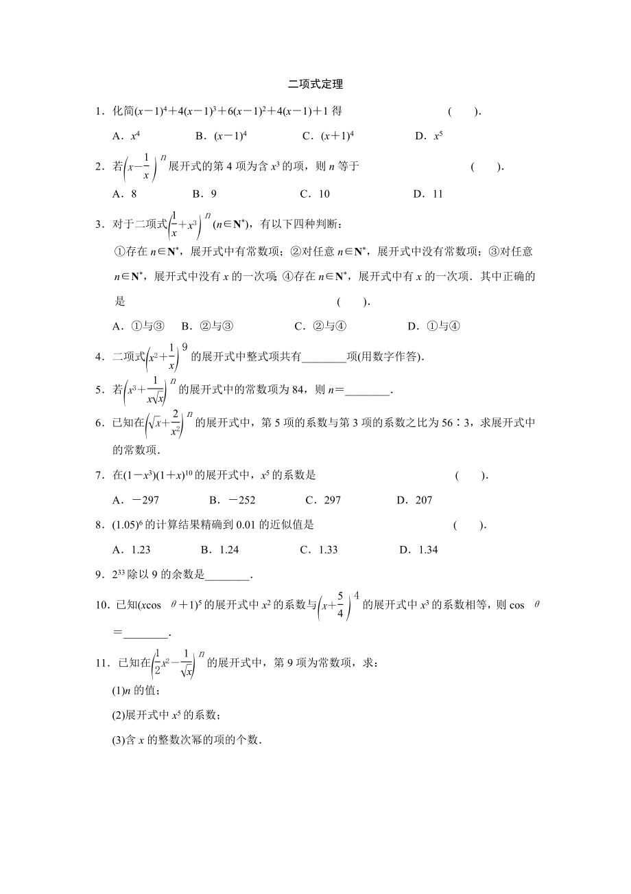 高中数学选修23二项式定理评估训练_第1页