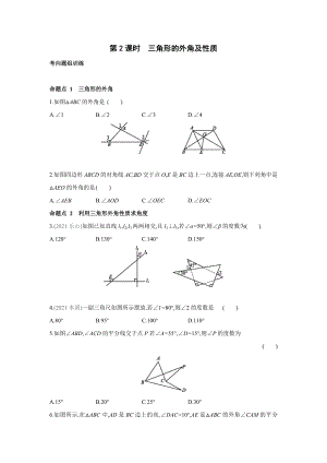 7.5　第2课时　三角形的外角及性质