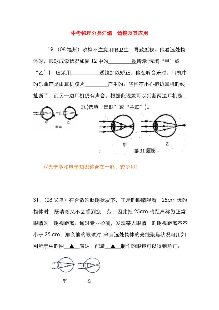 中考物理分類匯編透鏡及其應用_第1頁