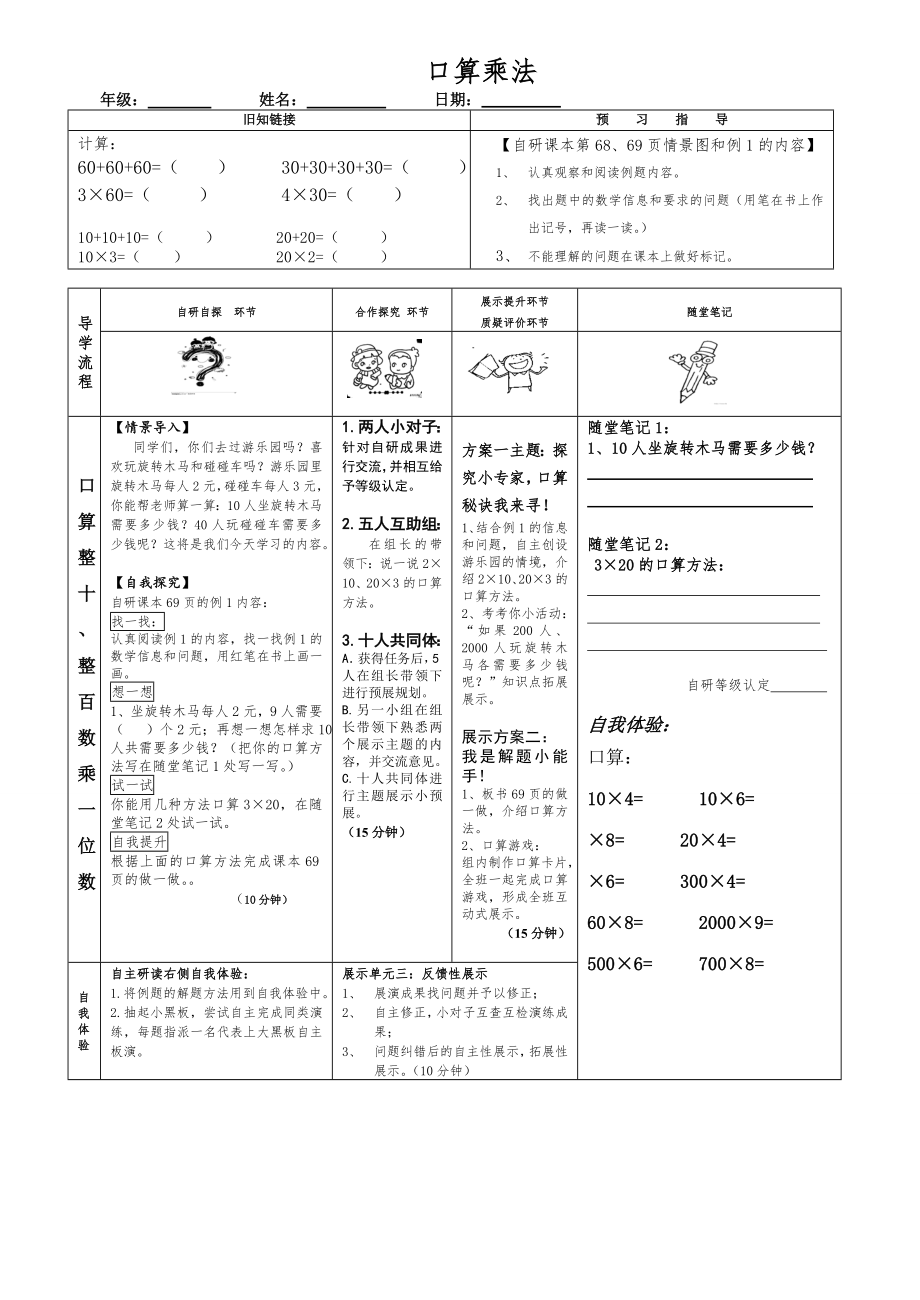 估算乘法 (2)_第1頁(yè)