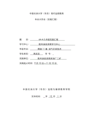 中国石油大学(华东)现代远程教育-毕业大作业(实践报告)