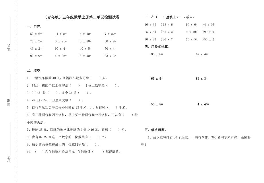 新青岛版三年级数学上册第二单元测试题_第1页