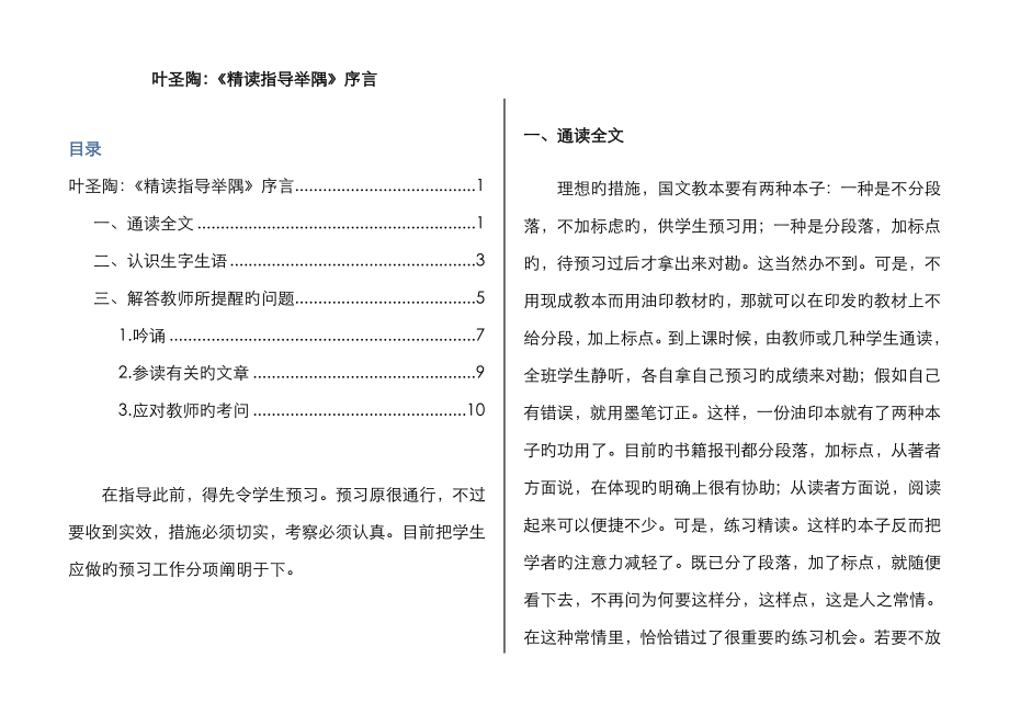 叶圣陶：《精读指导举隅》前言_第1页