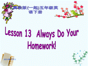 人教版五級英語下冊 Unit 2 Lesson13 Always Do Your Homework!課件 冀教（一起）