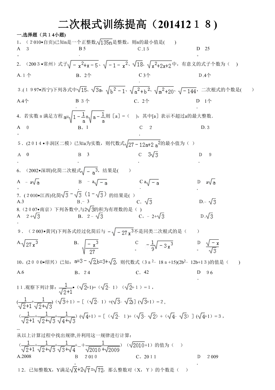 二次根式训练提高(含详细解答)_第1页