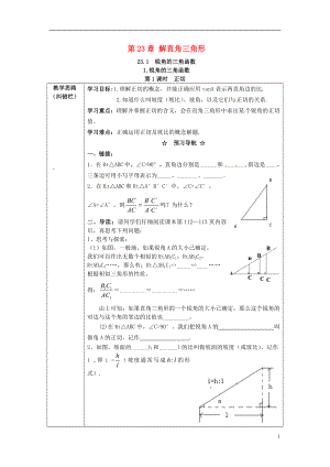 2017年九年級數(shù)學(xué)上冊 23.1.1 第1課時 正切學(xué)案 （新版）滬科版