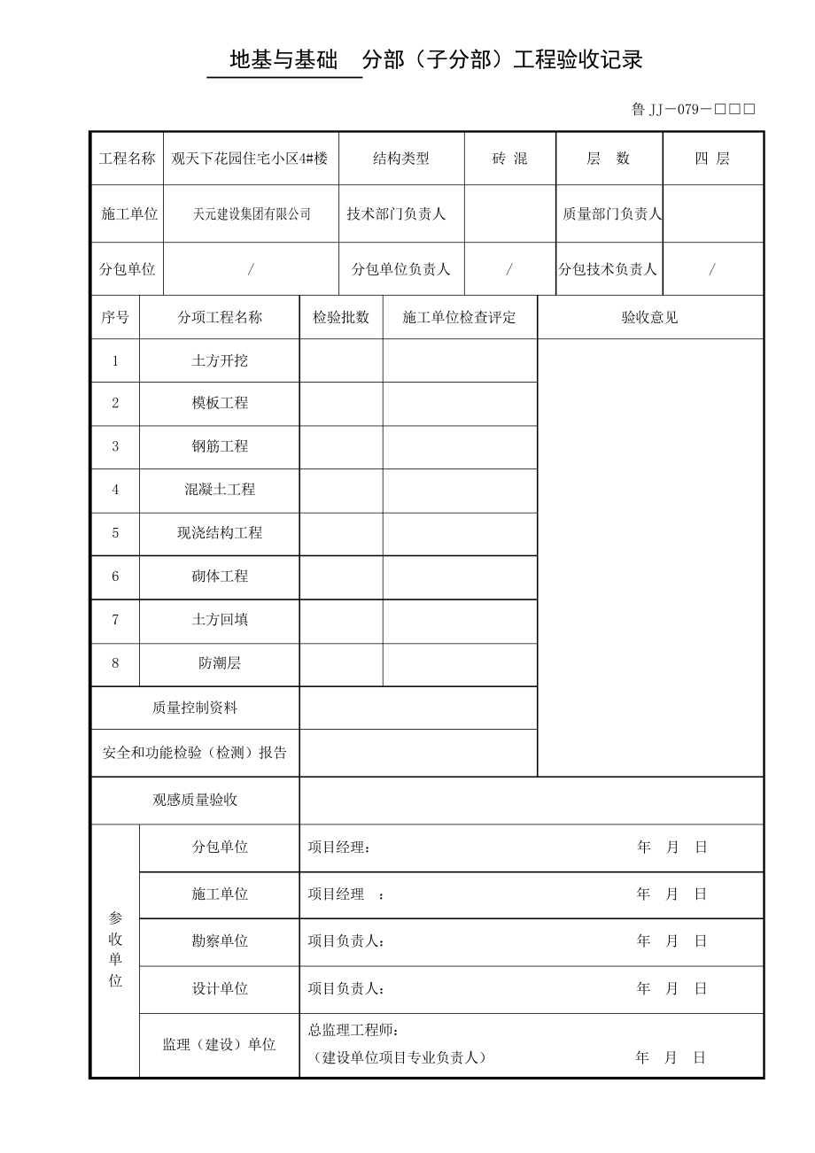 建筑工程质量验收记录表000002)_第1页