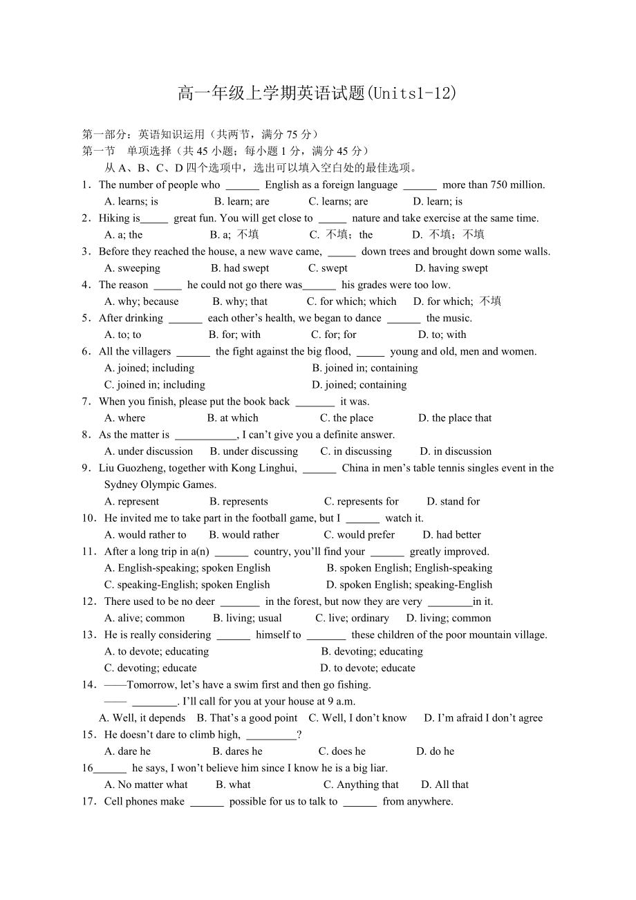 高一年级上学期英语试题(Units1-12)_第1页