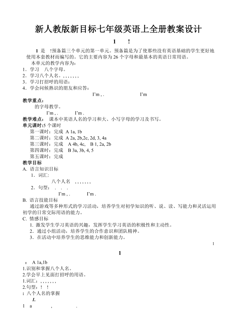 新人教版新目标七年级英语上册全册教案1_第1页