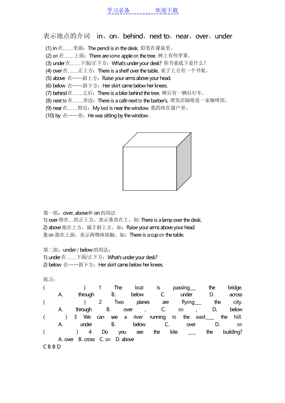 方位介词讲义与习题(有答案版)_第1页