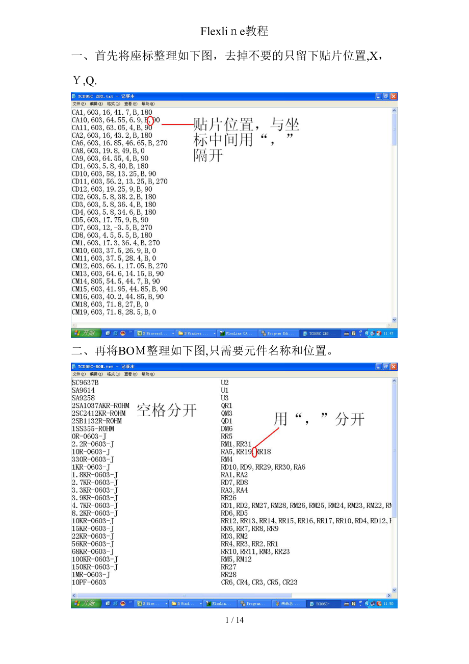 FlexlineCAD中文教程(1)_第1页