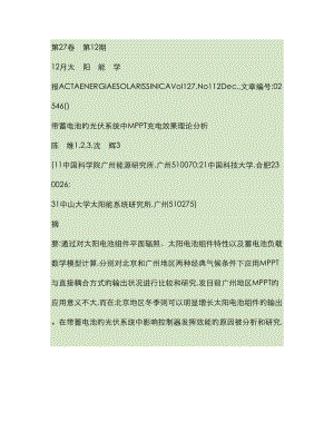 带蓄电池的光伏系统中MPPT充电效果理论分析概要