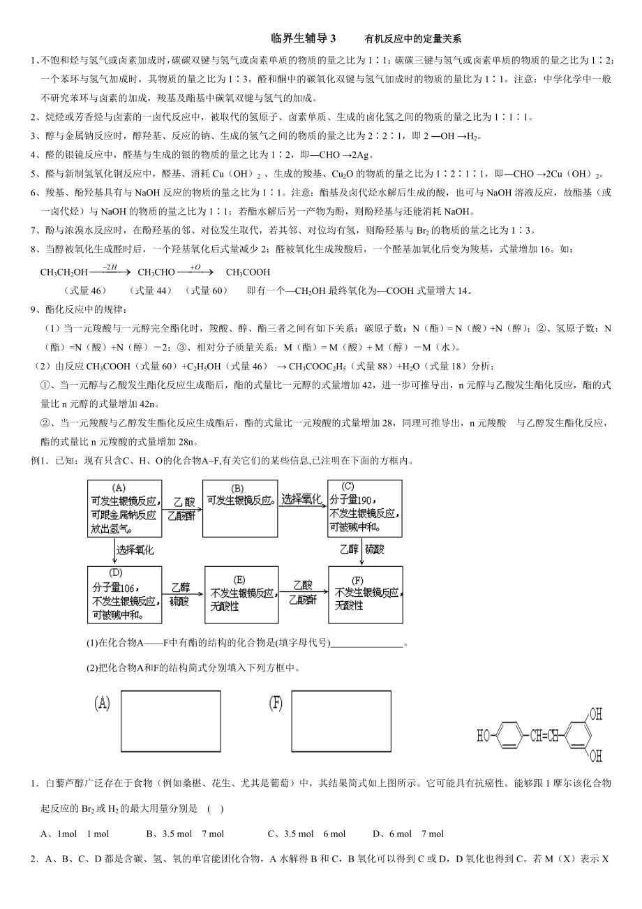 有机反应中的定量关系_第1页