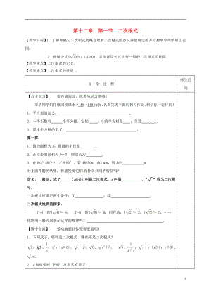 江蘇省淮安市淮陰區(qū)八年級數(shù)學(xué)下冊《第12章 二次根式 第1節(jié) 二次根式》（第1課時）教學(xué)案（無答案）（新版）蘇科版