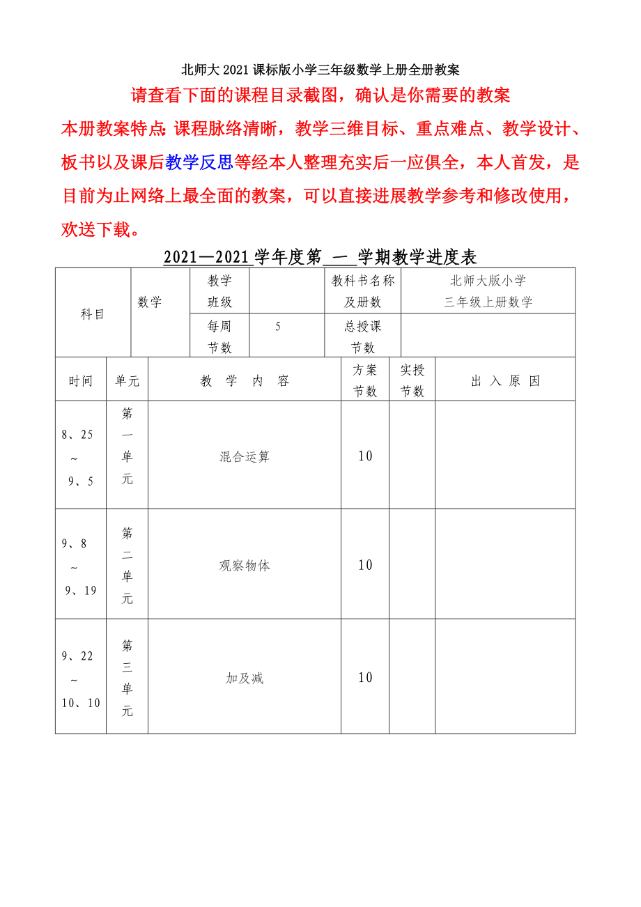 新北师大版三年级数学上册全册教案_第1页