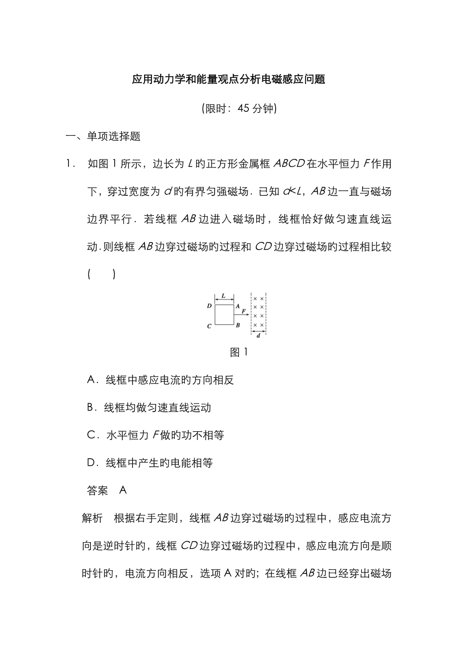 高考物理得分關(guān)鍵題增值增分特訓(xùn)應(yīng)用動力學(xué)和能量觀點分析電磁感應(yīng)問題Word版含解析_第1頁