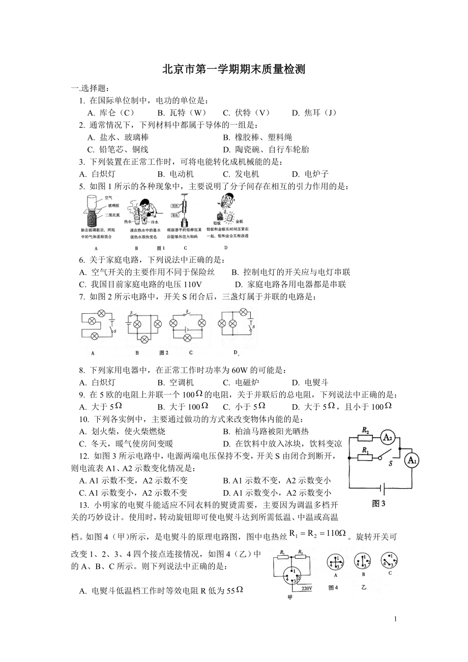 北京市第一学期期末质量检测_第1页
