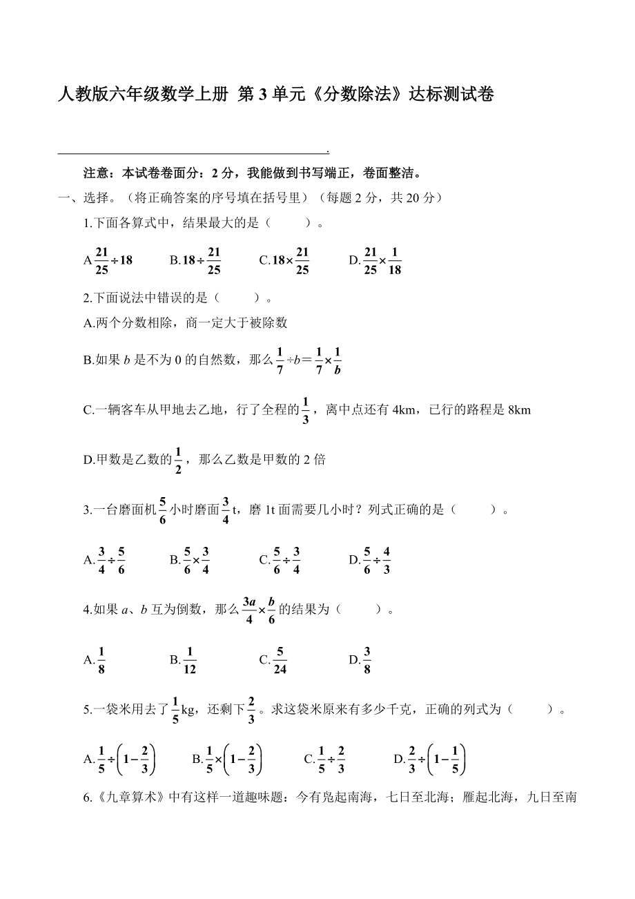 人教版六年級(jí)數(shù)學(xué)上冊(cè) 第3單元《分?jǐn)?shù)除法》達(dá)標(biāo)測(cè)試卷【含答案】_第1頁(yè)