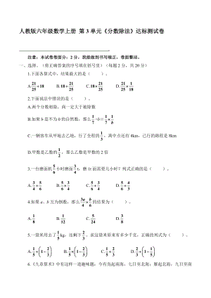 人教版六年級(jí)數(shù)學(xué)上冊(cè) 第3單元《分?jǐn)?shù)除法》達(dá)標(biāo)測(cè)試卷【含答案】