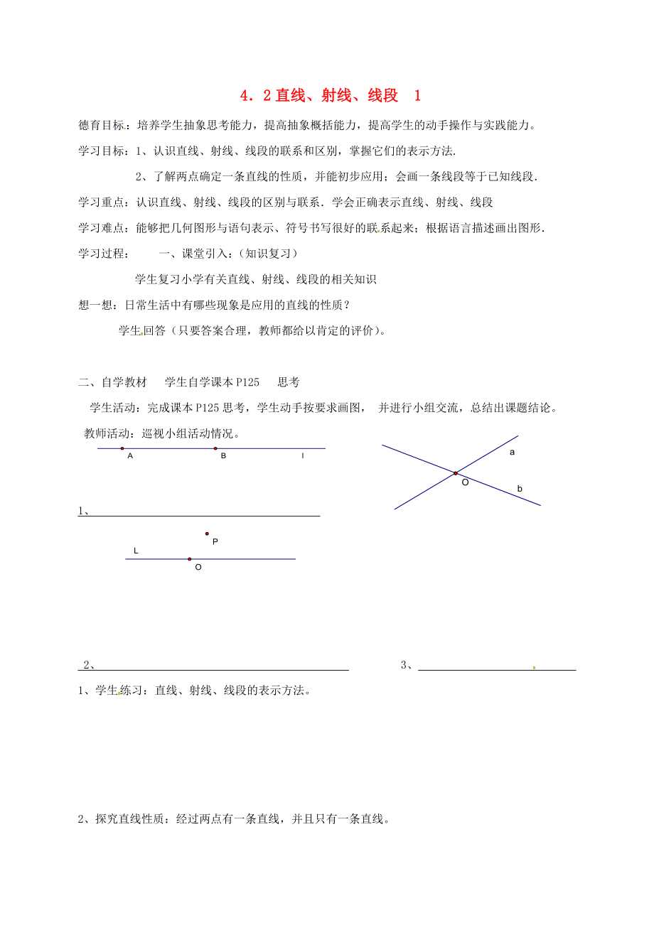 湖北省武漢市江夏區(qū)五里界鎮(zhèn)七年級數(shù)學上冊 第四章 幾何圖形初步 4.2 直線、射線與線段導學案1（無答案）（新版）新人教版_第1頁