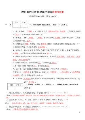 教科版六年級(jí)下冊(cè)科學(xué) 期中測(cè)試題(含答案)