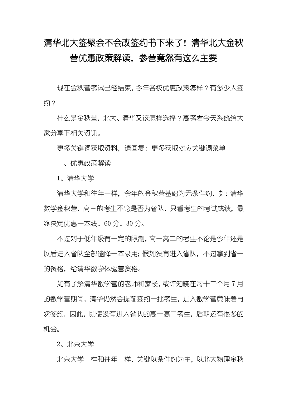 清华北大签聚会不会改签约书下来了！清华北大金秋营优惠政策解读参营竟然有这么主要_第1页