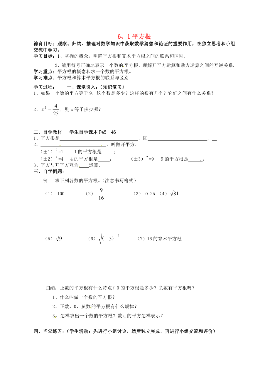 湖北省武漢市江夏區(qū)五里界鎮(zhèn)七年級數(shù)學下冊 第6章 實數(shù) 6.1 平方根導學案3（無答案）（新版）新人教版_第1頁