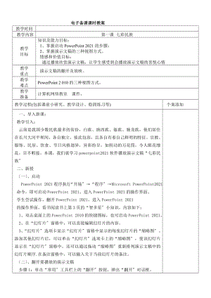 清华版小学四年级下册信息技术全套教案(全)