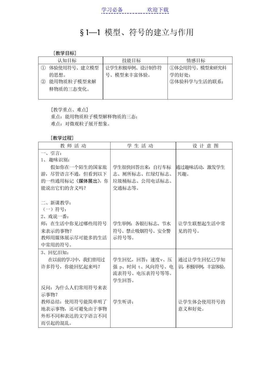 教案模型符号的建立与作用_第1页