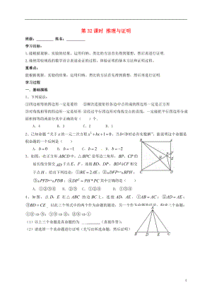 江蘇省揚(yáng)州市高郵市車邏鎮(zhèn)2018屆中考數(shù)學(xué)一輪復(fù)習(xí) 第32課時(shí) 推理與證明導(dǎo)學(xué)案（無(wú)答案）