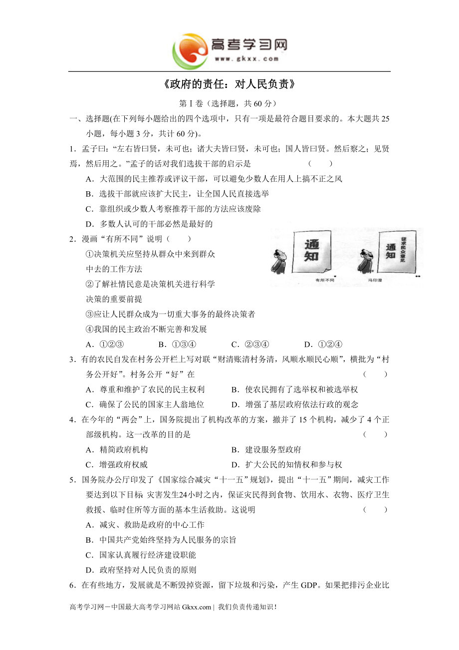 《政府的責(zé)任：對(duì)人民負(fù)責(zé)》同步練習(xí)6（人教版必修2）_第1頁(yè)