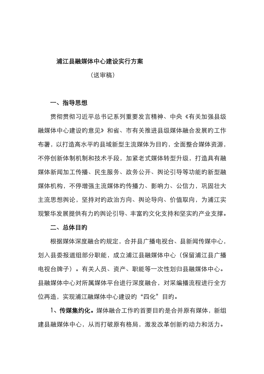 浦江县融媒体中心(自建)建设方案_第1页