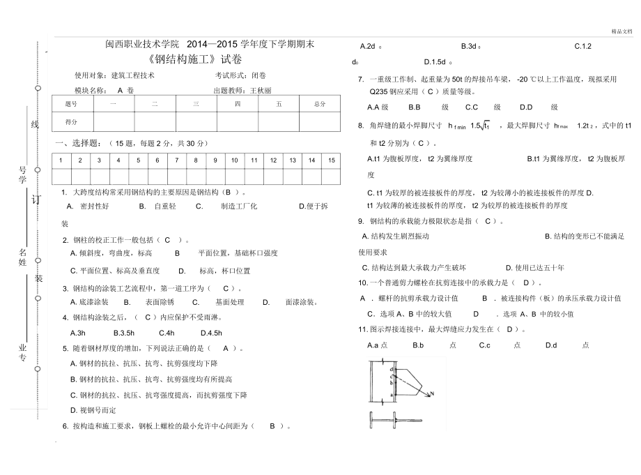 《鋼結(jié)構(gòu)施工》試卷答案卷_第1頁