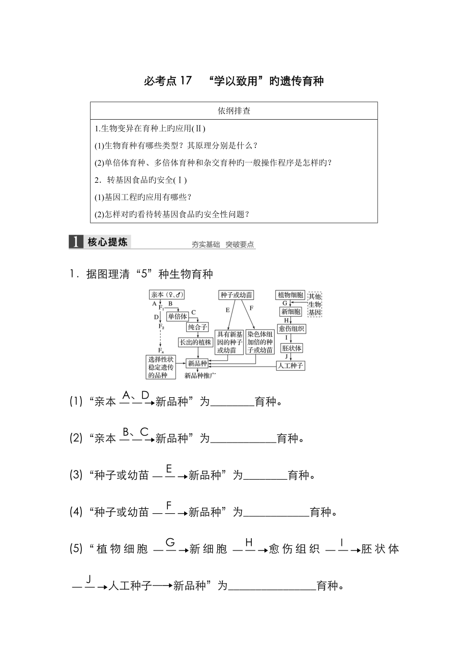 高考生物(全国专用)大二轮总复习与增分策略 专题六必考点17_第1页