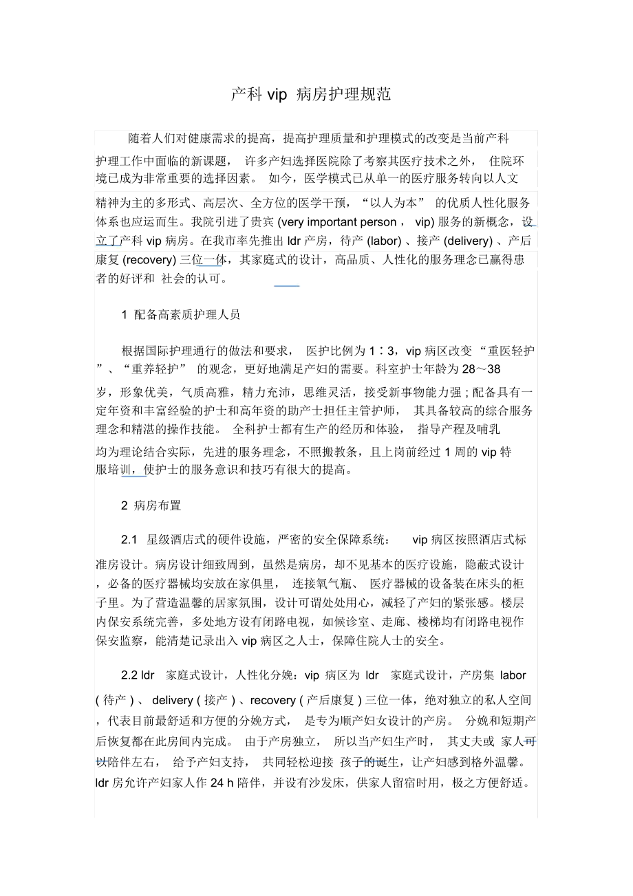 产科vip病房服务理念_第1页