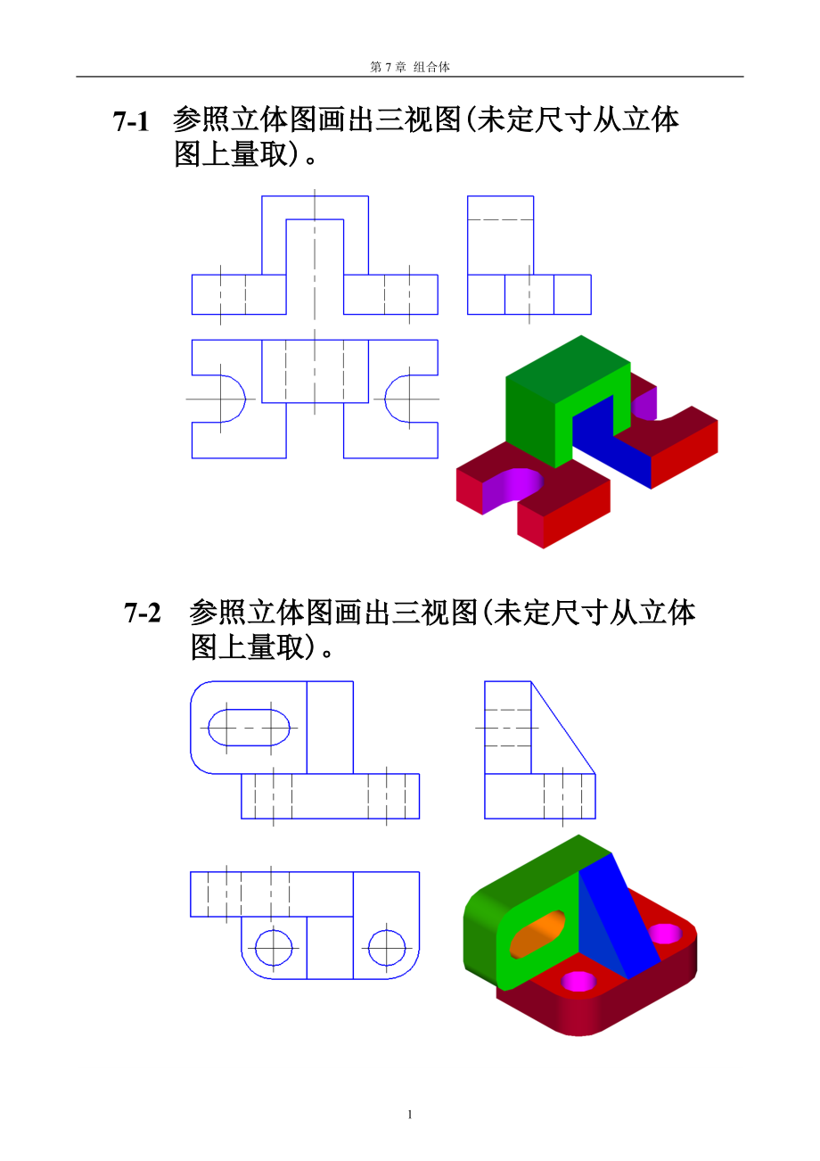 機(jī)械制圖習(xí)題集參考答案 第7章_第1頁(yè)