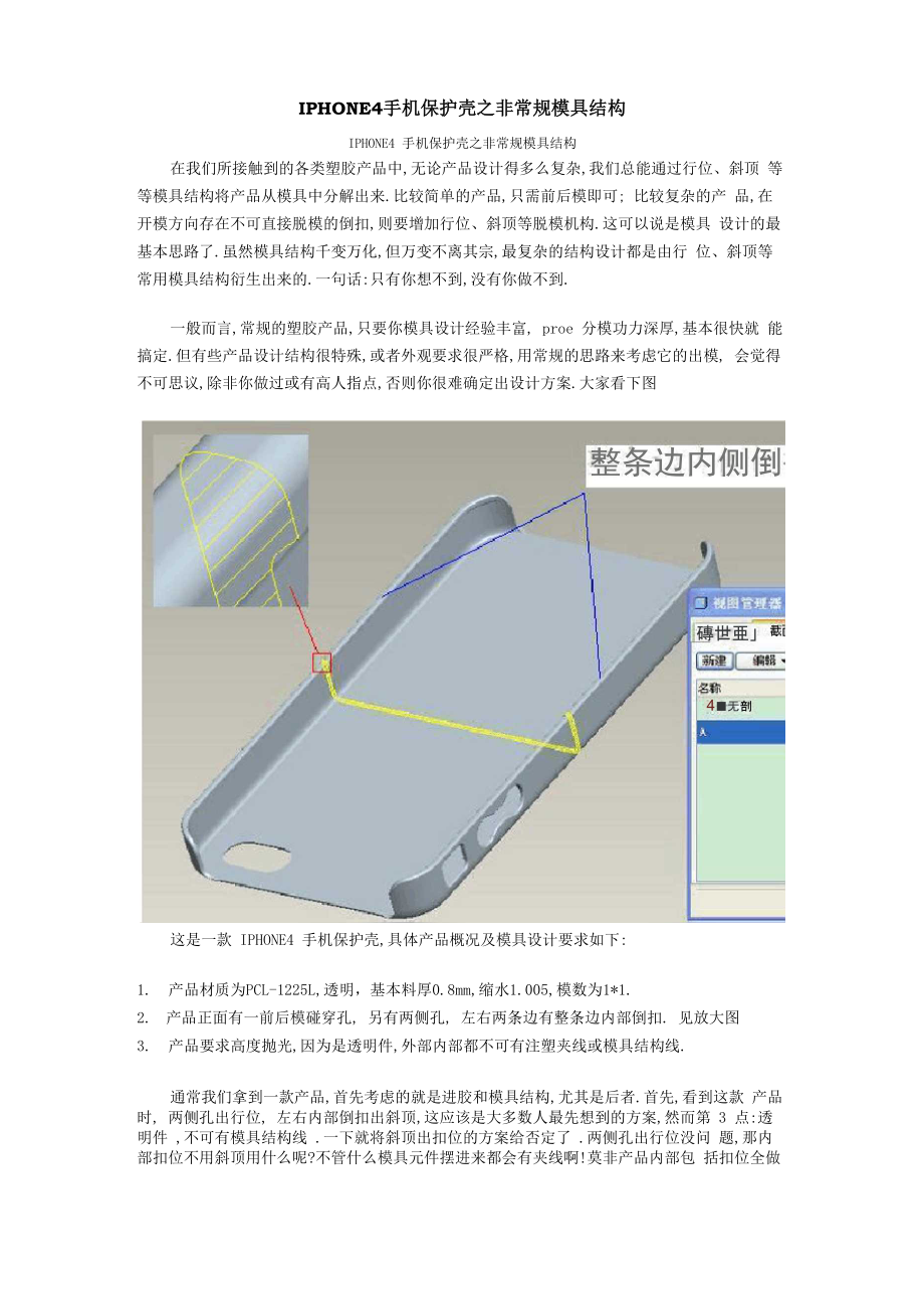 IPHONE4外壳模具案例分析_第1页