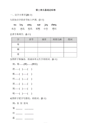 新人教版小學(xué)三年級(jí)語文上冊(cè)第二單元 基礎(chǔ)達(dá)標(biāo)卷