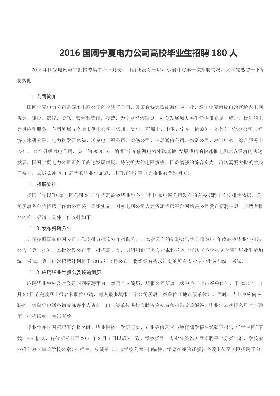 最新2022国网宁夏电力公司高校毕业生招聘180人_第1页